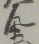 衛の位置
