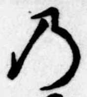 位置定マレル𛂙