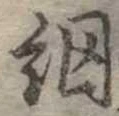 Đã định vị 網
