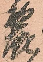 麗 위치 확인됨