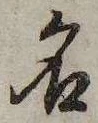 位置 確認된 名
