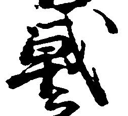 Đã định vị 戦