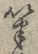筆 위치 확인됨