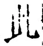 “此”字