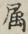 未割り当ての位置