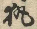 執 위치 확인됨