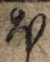Located 𛃀