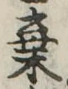 棄 위치 확인됨