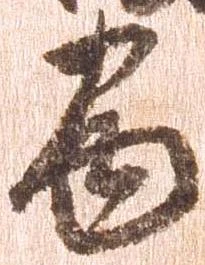 位置 確認된 巻