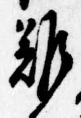 難 위치 확인됨