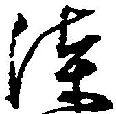 漆 위치 확인됨