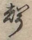 已定位未指定