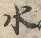水 위치 확인됨