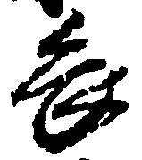 畏 위치 확인됨
