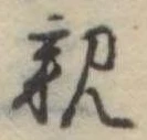 親 위치 확인됨