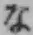 文字な