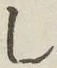 Character し