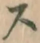 글자 ス