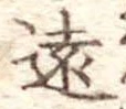 遠 위치 확인됨