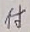 글자 付