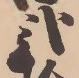 已定位弐