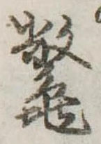 鼈 위치 확인됨