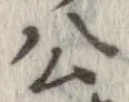 㐌定位公