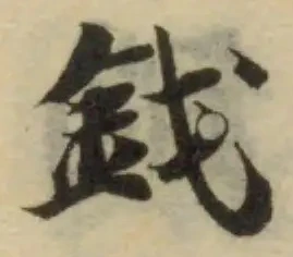 釴 위치 확인됨