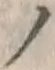 字ノ