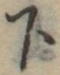 下 위치 확인됨
