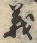 義 위치 확인됨