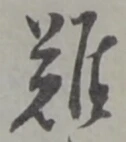 難 위치 확인됨