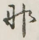那 위치 확인됨