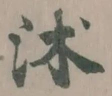 沭 위치 확인됨