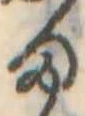 𛃆 위치 확인됨