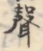 譻 위치 확인됨