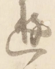 已定位遊