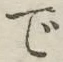 글자 で