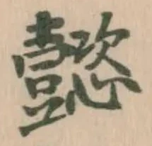 位置定マレル懿