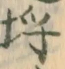 埒の位置