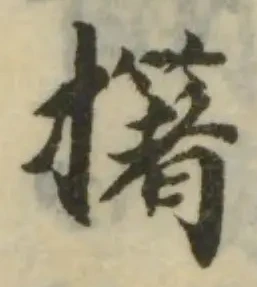 Đã định vị 𢷷