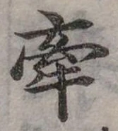 牽 위치 확인됨