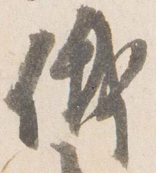 俄の位置