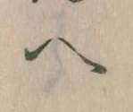 𛂹 위치 확인됨