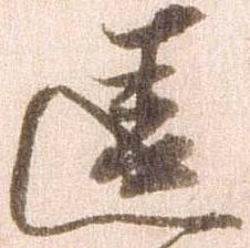位置 確認된 違