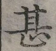 位置定マレル甚