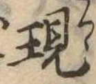 現 위치 확인됨