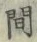 글자 間