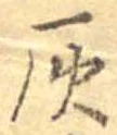 灰 위치 확인됨