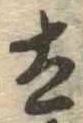 太 위치 확인됨